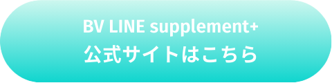 公式サイトはこちら