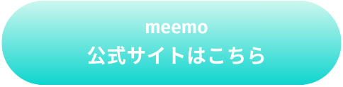 公式サイトはこちら