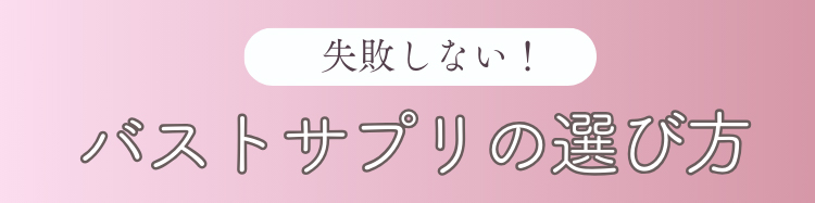 選ぶときのポイント