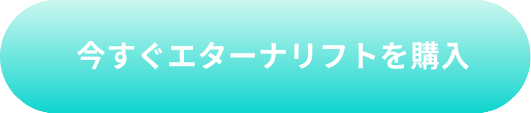 公式サイトはこちら