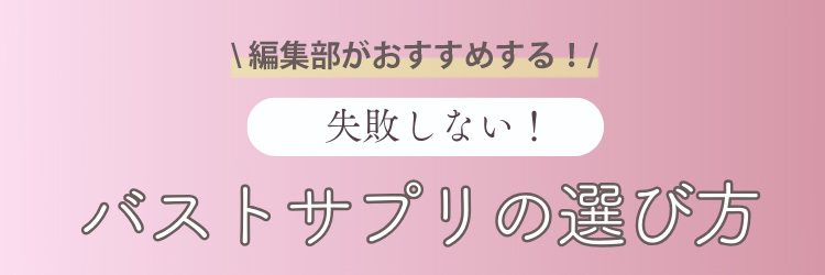 選ぶときのポイント