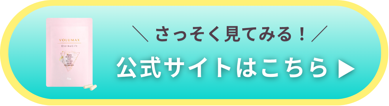 公式サイトはこちら