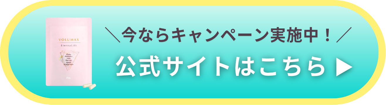 公式サイトはこちら